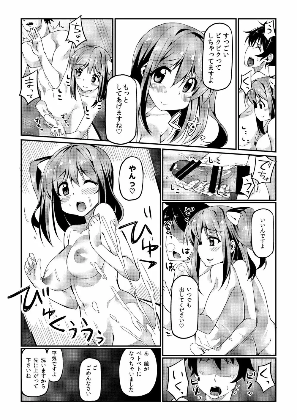 大ちゃんにお世話してもらう本 Page.8