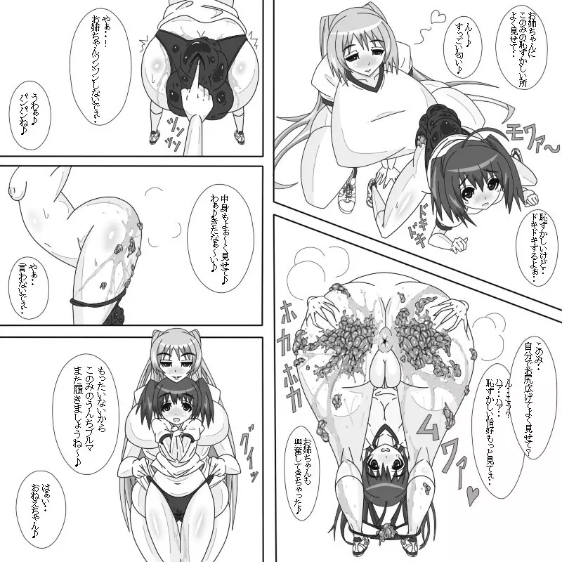 環このみレズスカ遊戯 Page.7