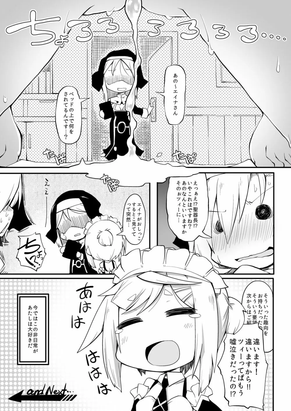 拾われ少女Zの非ニチジョウ DisGraiLife Case:Z-01 Page.19