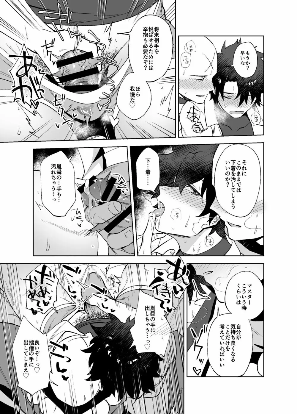 坊主とふしだら Page.10