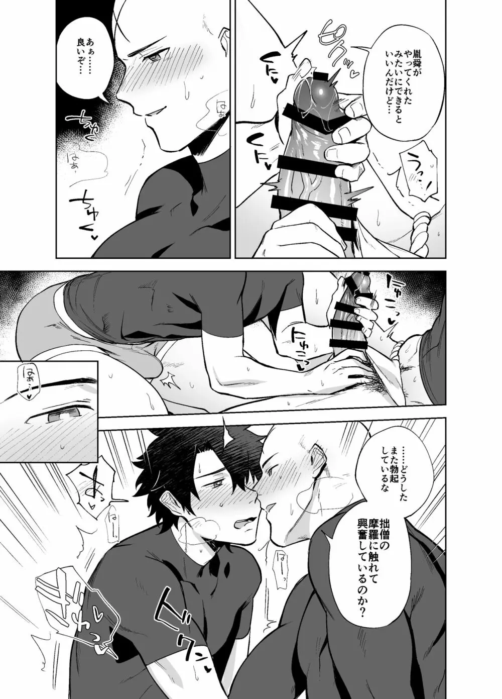 坊主とふしだら Page.16