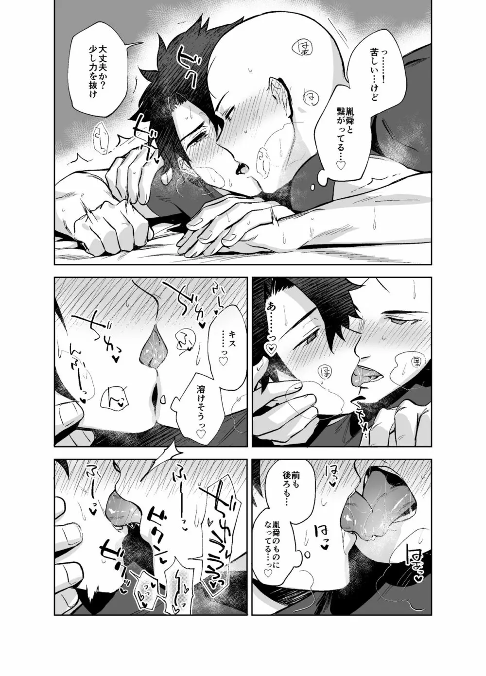 坊主とふしだら Page.21