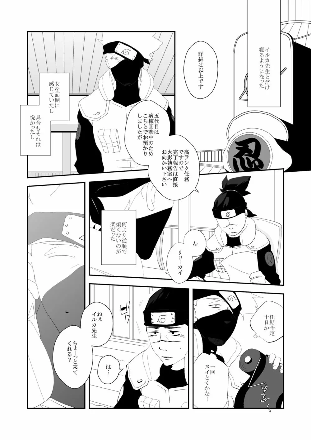 従愛アディクティッド Page.18