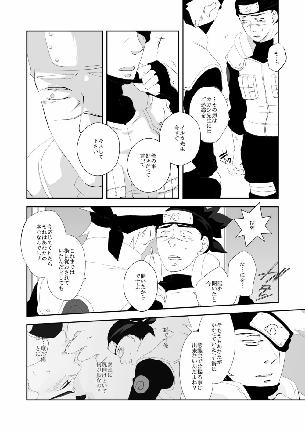 従愛アディクティッド Page.32