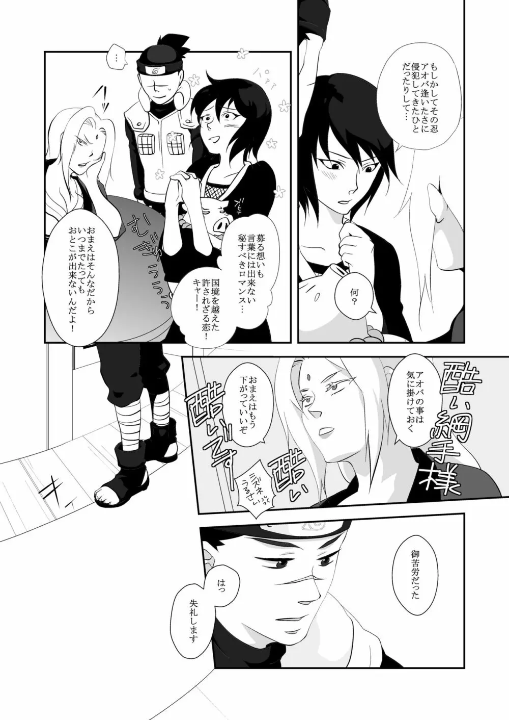 従愛アディクティッド Page.4