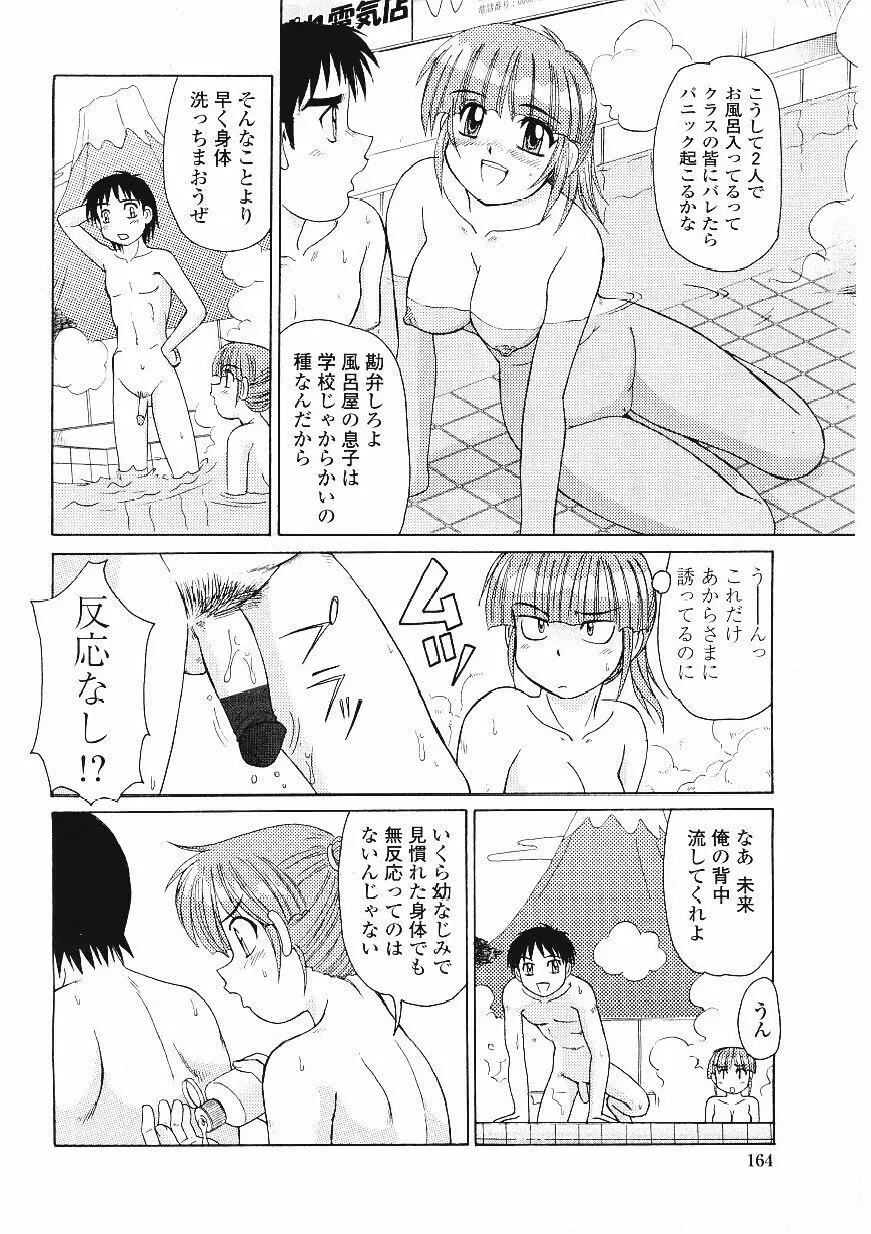 ビーカーの中の欲望 Page.165