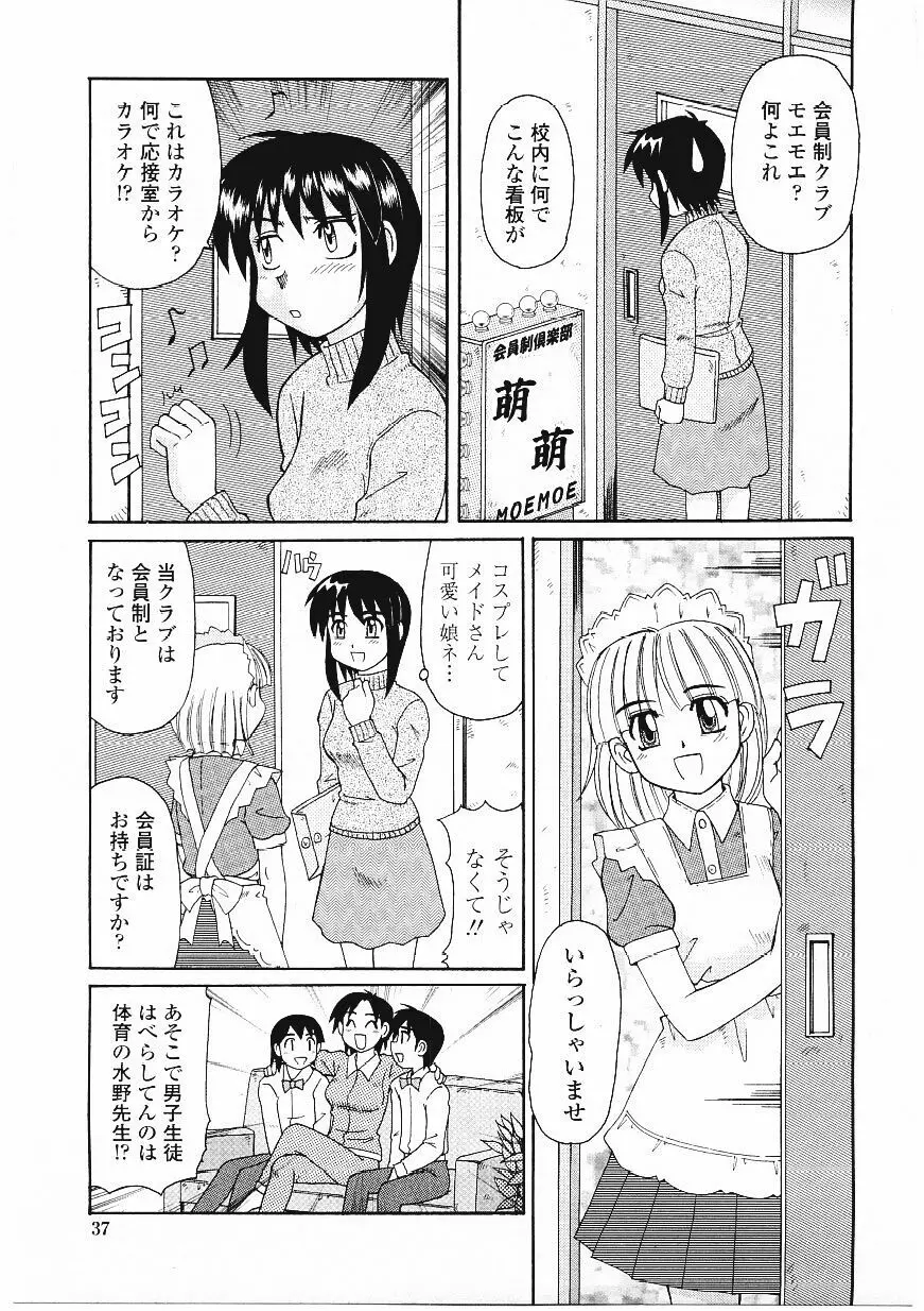 ビーカーの中の欲望 Page.38