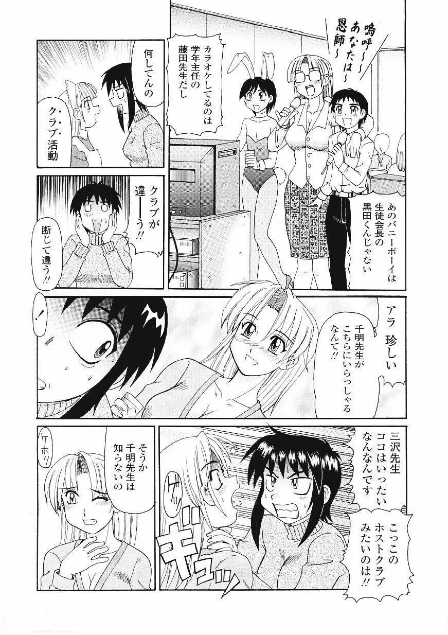 ビーカーの中の欲望 Page.39