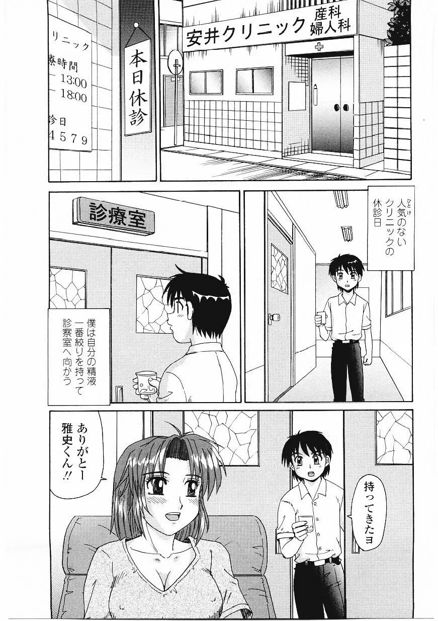 ビーカーの中の欲望 Page.56