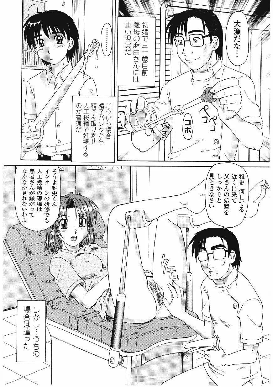 ビーカーの中の欲望 Page.59