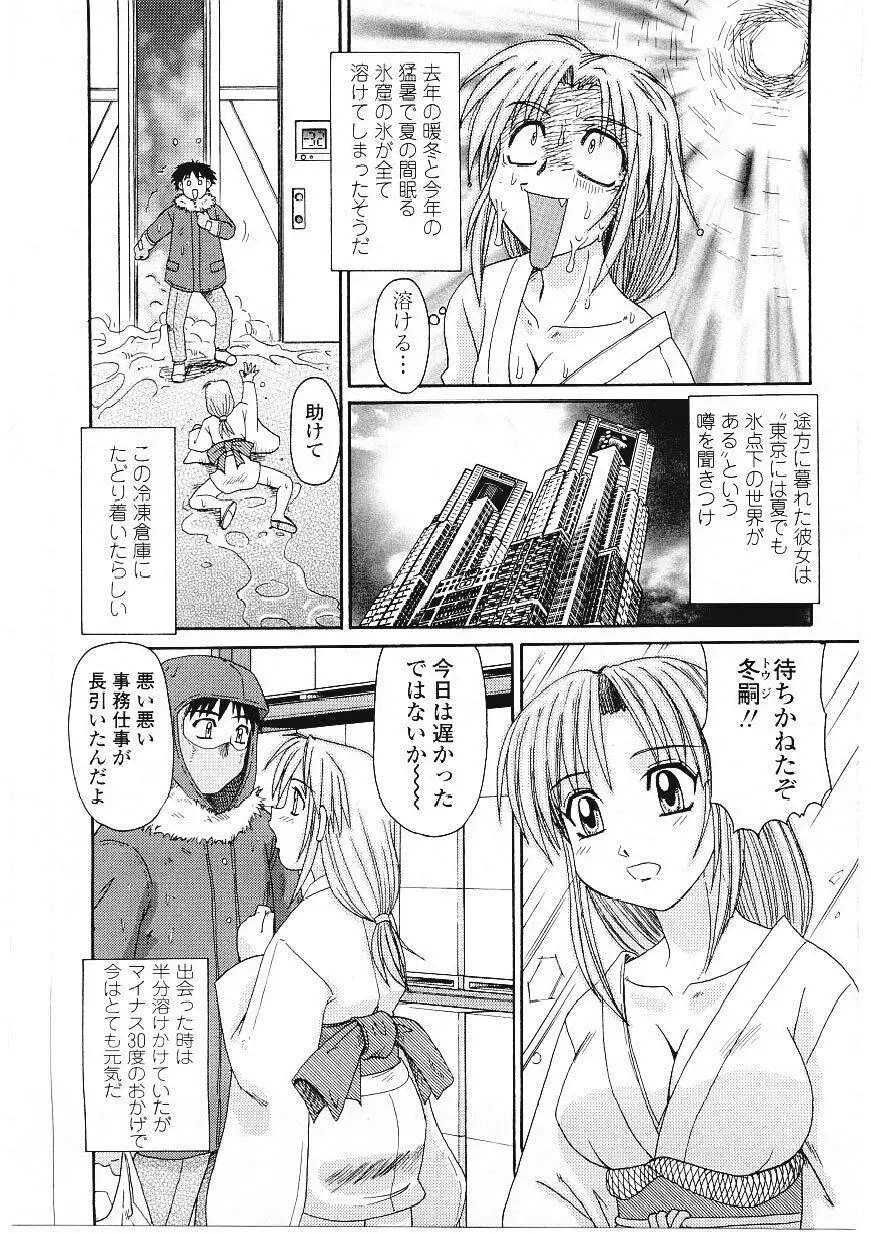 ビーカーの中の欲望 Page.90