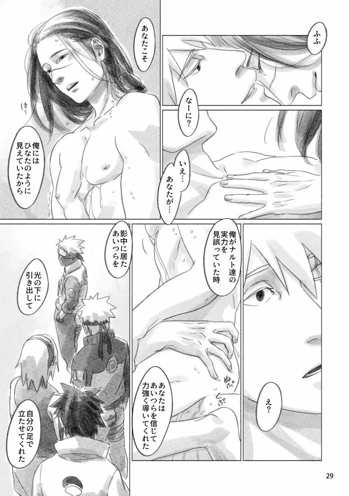 ひなたのあなた Page.28