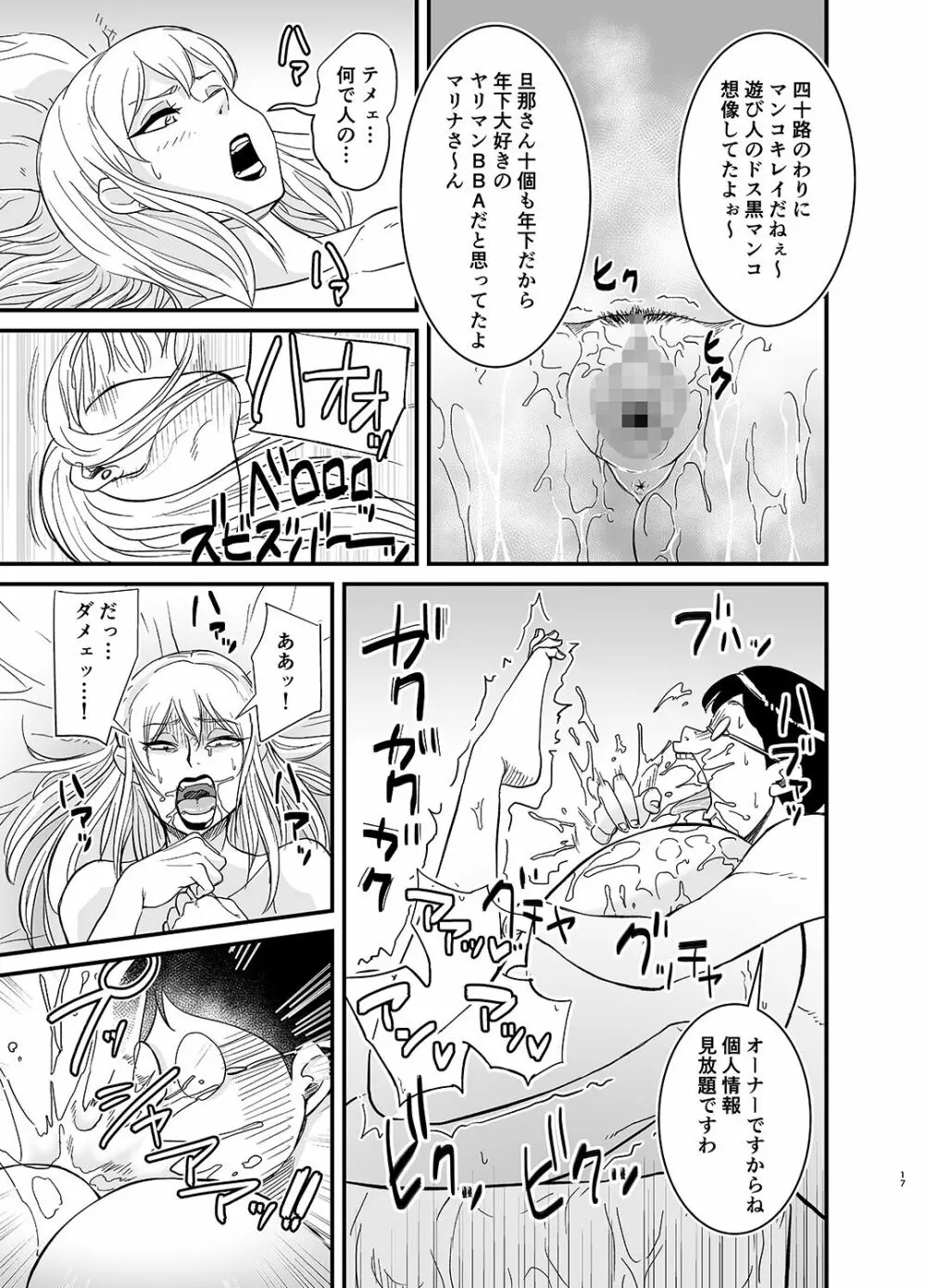 ネトラレ熟女マリナさん Page.18