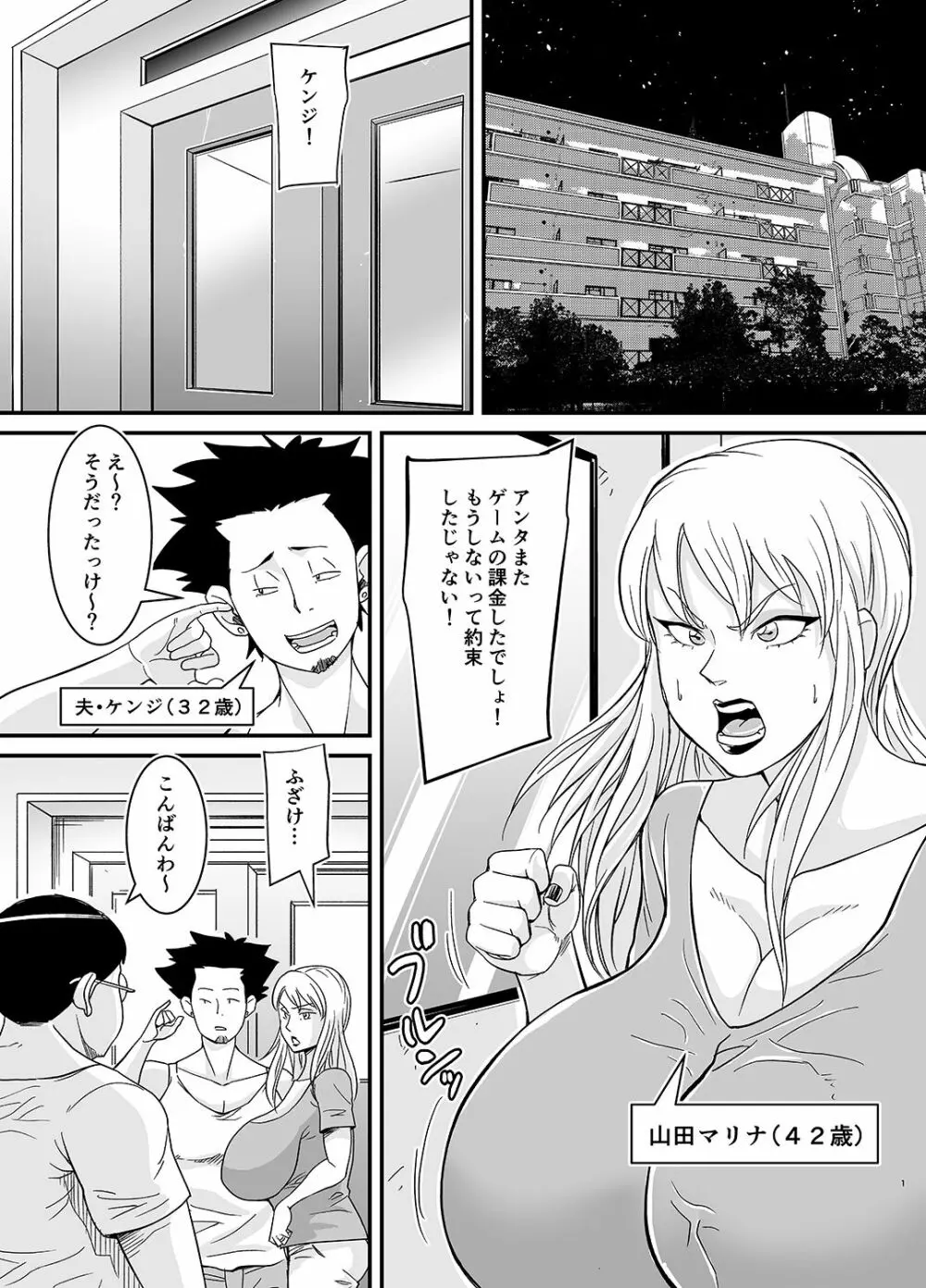 ネトラレ熟女マリナさん Page.2