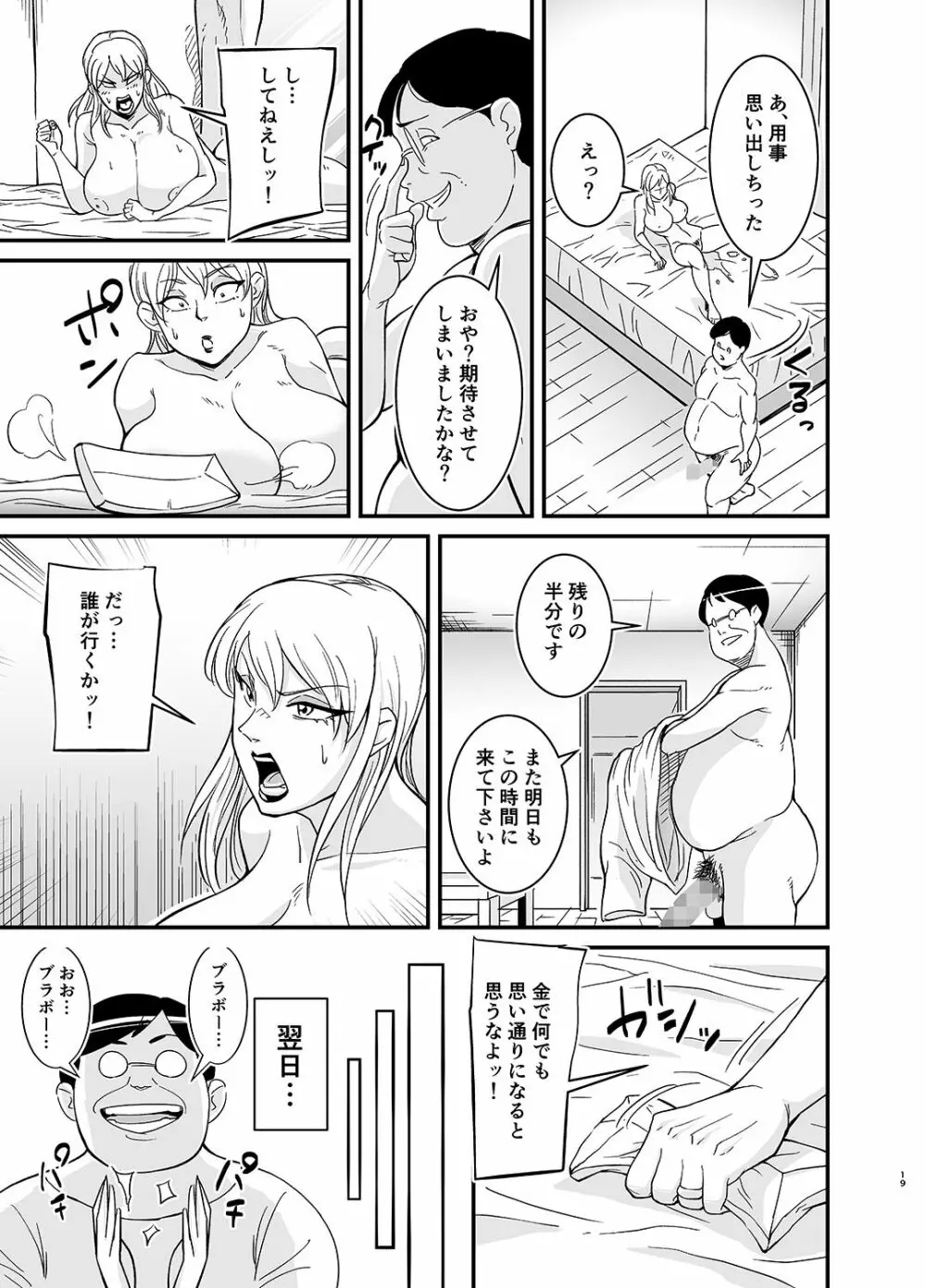 ネトラレ熟女マリナさん Page.20