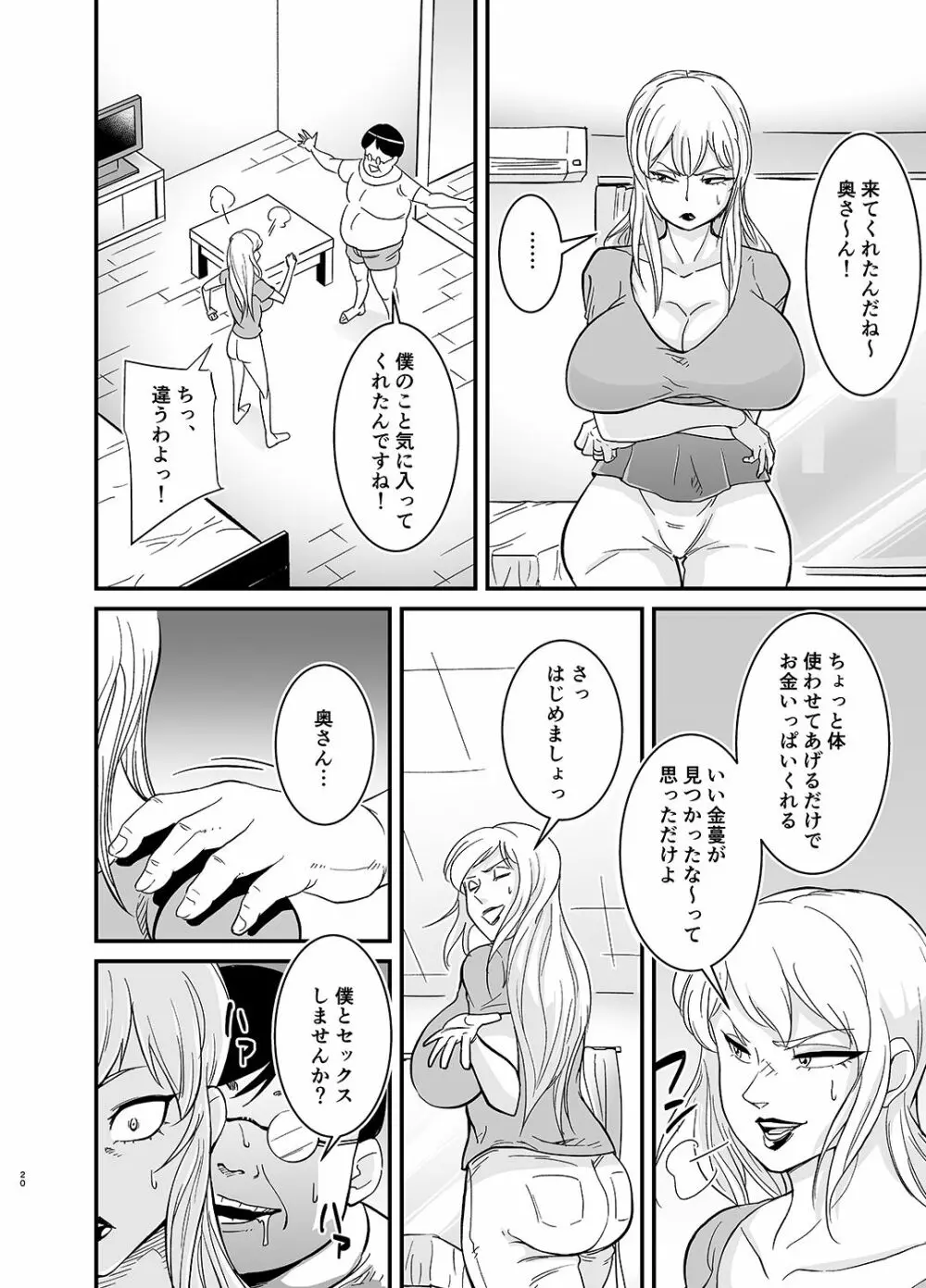 ネトラレ熟女マリナさん Page.21