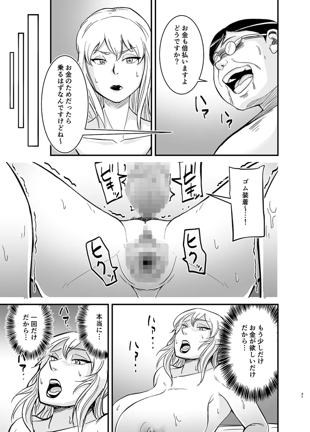 ネトラレ熟女マリナさん Page.22