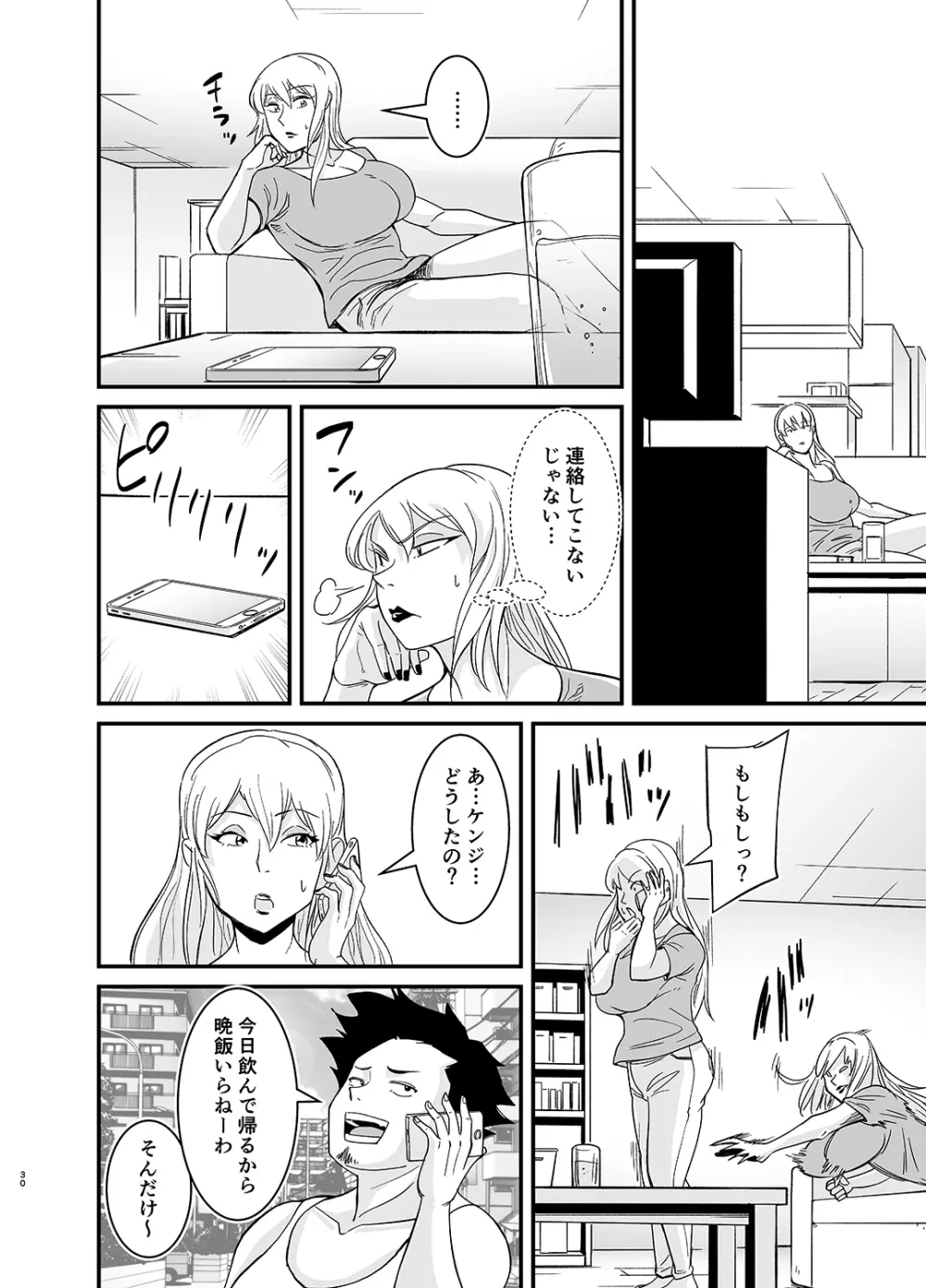 ネトラレ熟女マリナさん Page.31