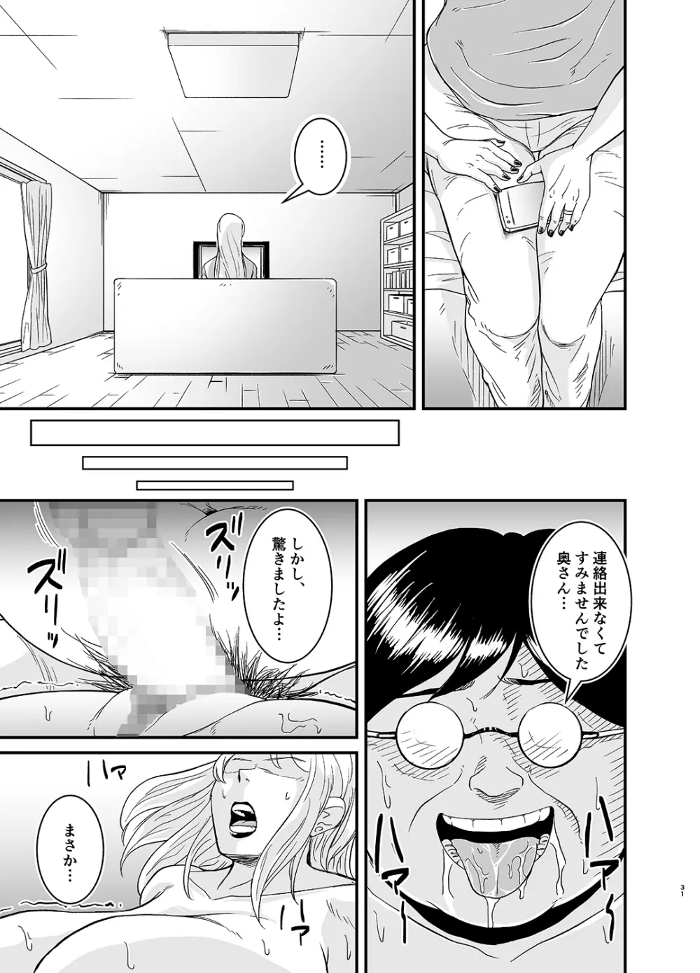 ネトラレ熟女マリナさん Page.32