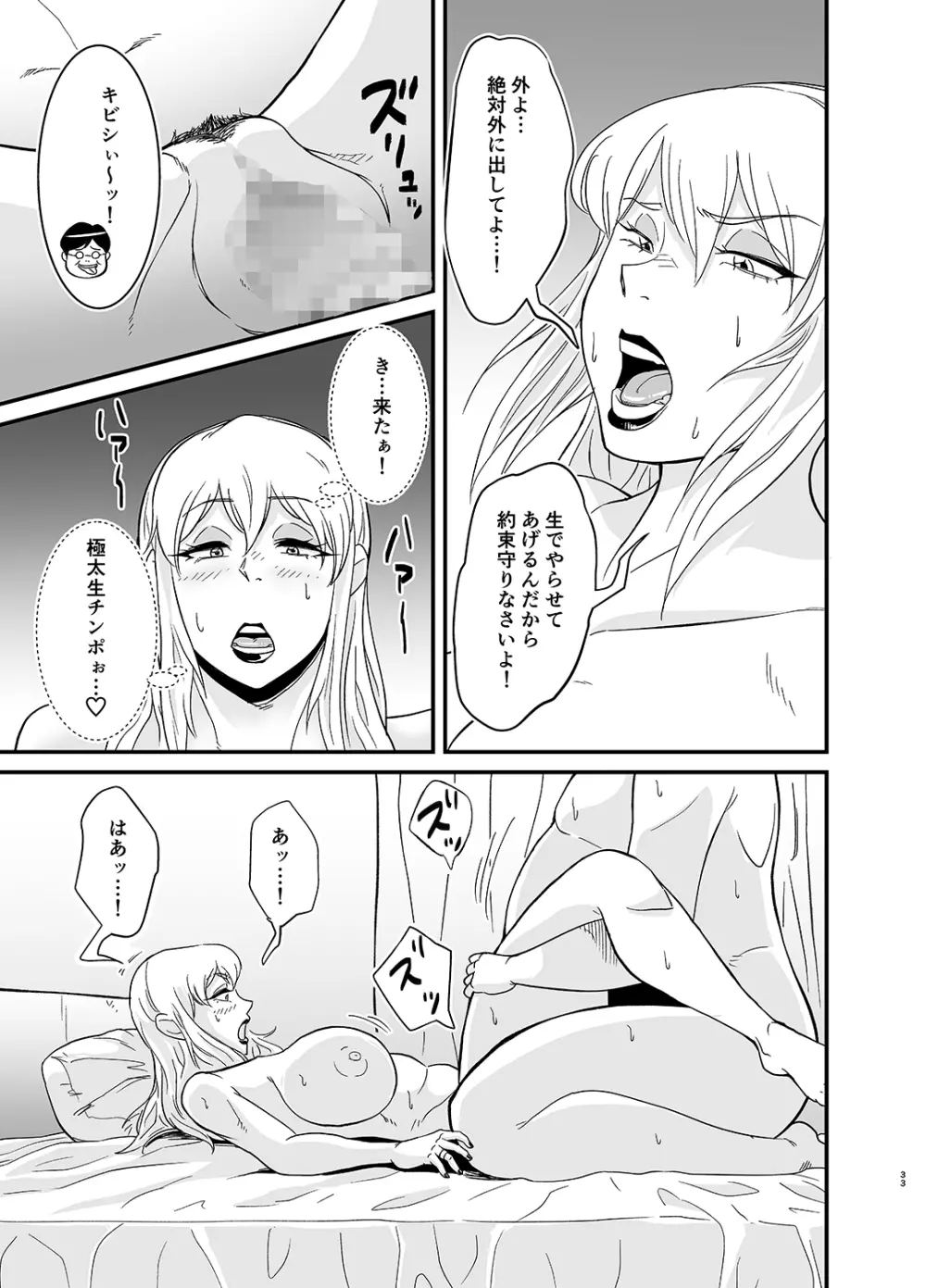 ネトラレ熟女マリナさん Page.34