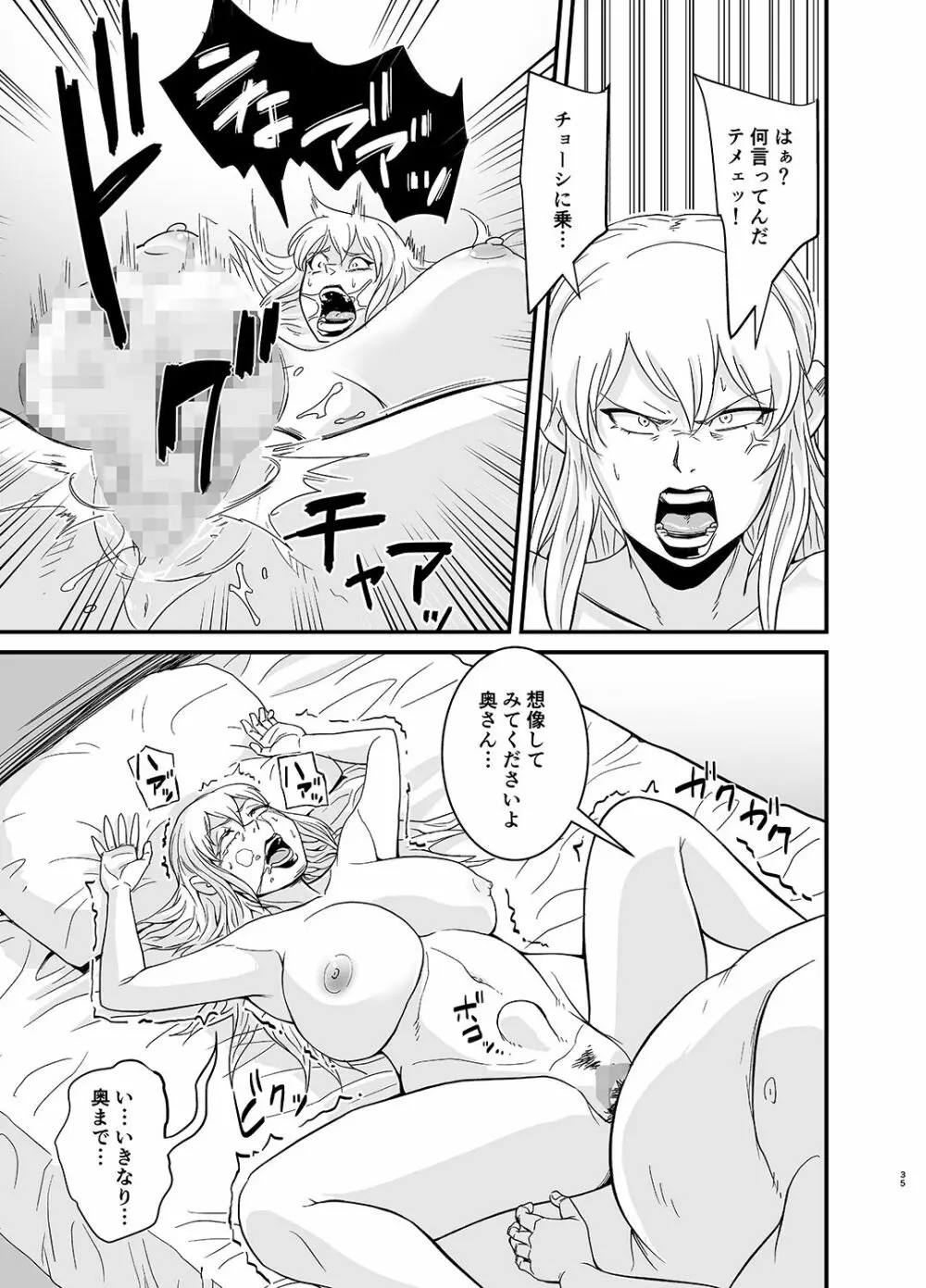 ネトラレ熟女マリナさん Page.36