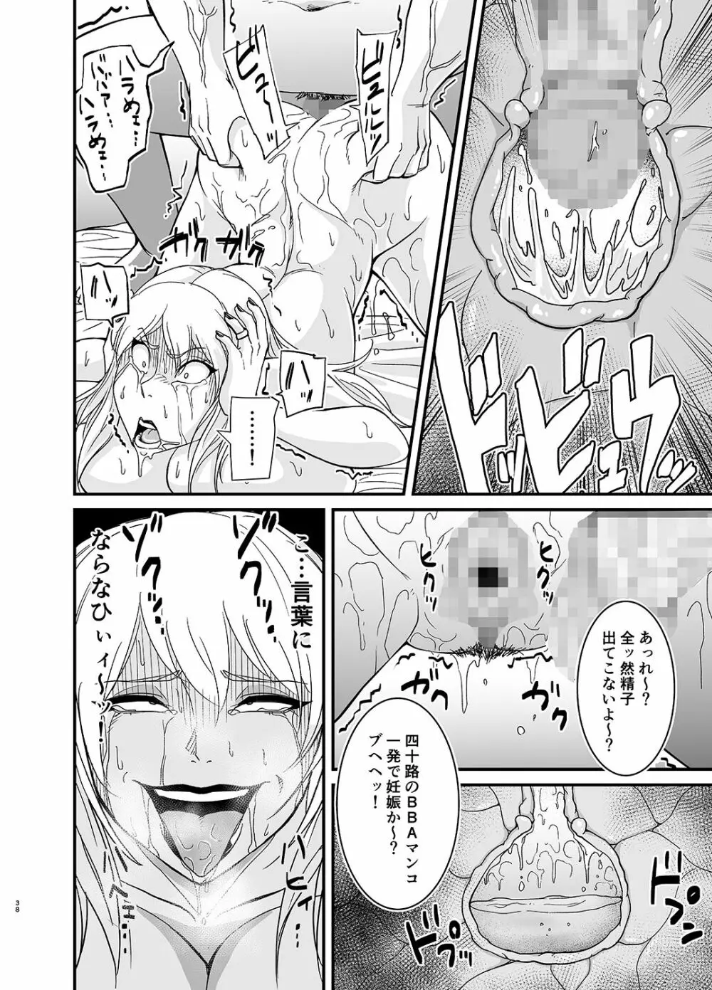 ネトラレ熟女マリナさん Page.39