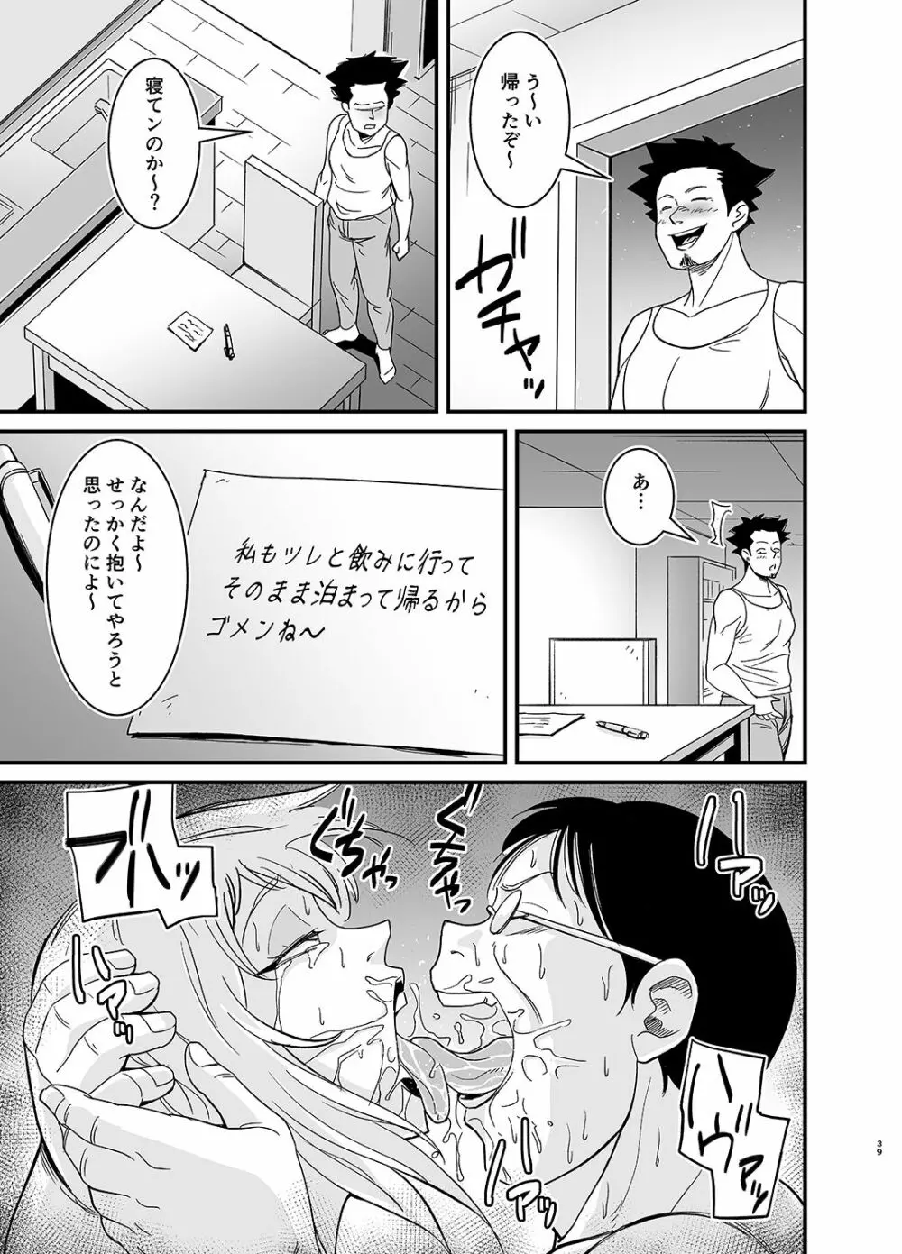 ネトラレ熟女マリナさん Page.40