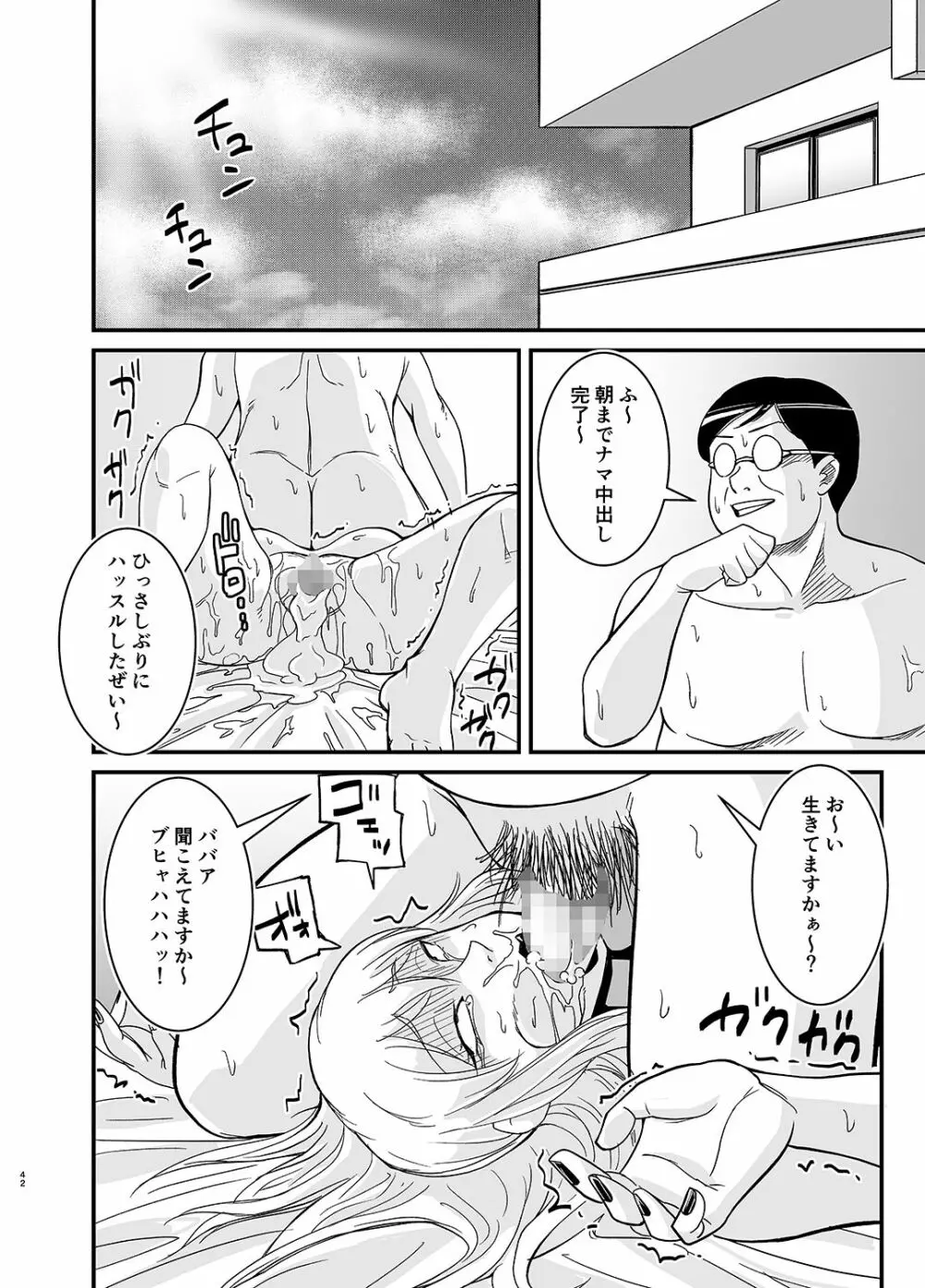 ネトラレ熟女マリナさん Page.43