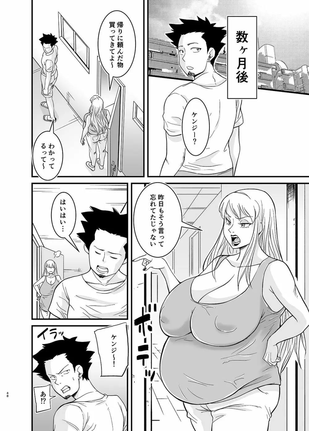 ネトラレ熟女マリナさん Page.49