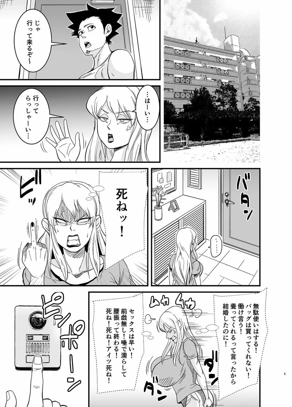 ネトラレ熟女マリナさん Page.6