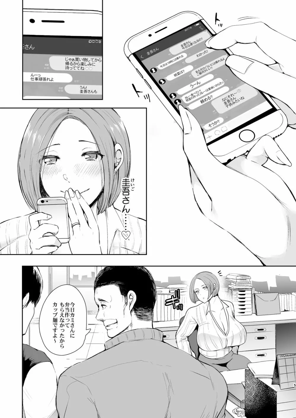 復讐意識支配 暗示で思い通りになる女 Page.4