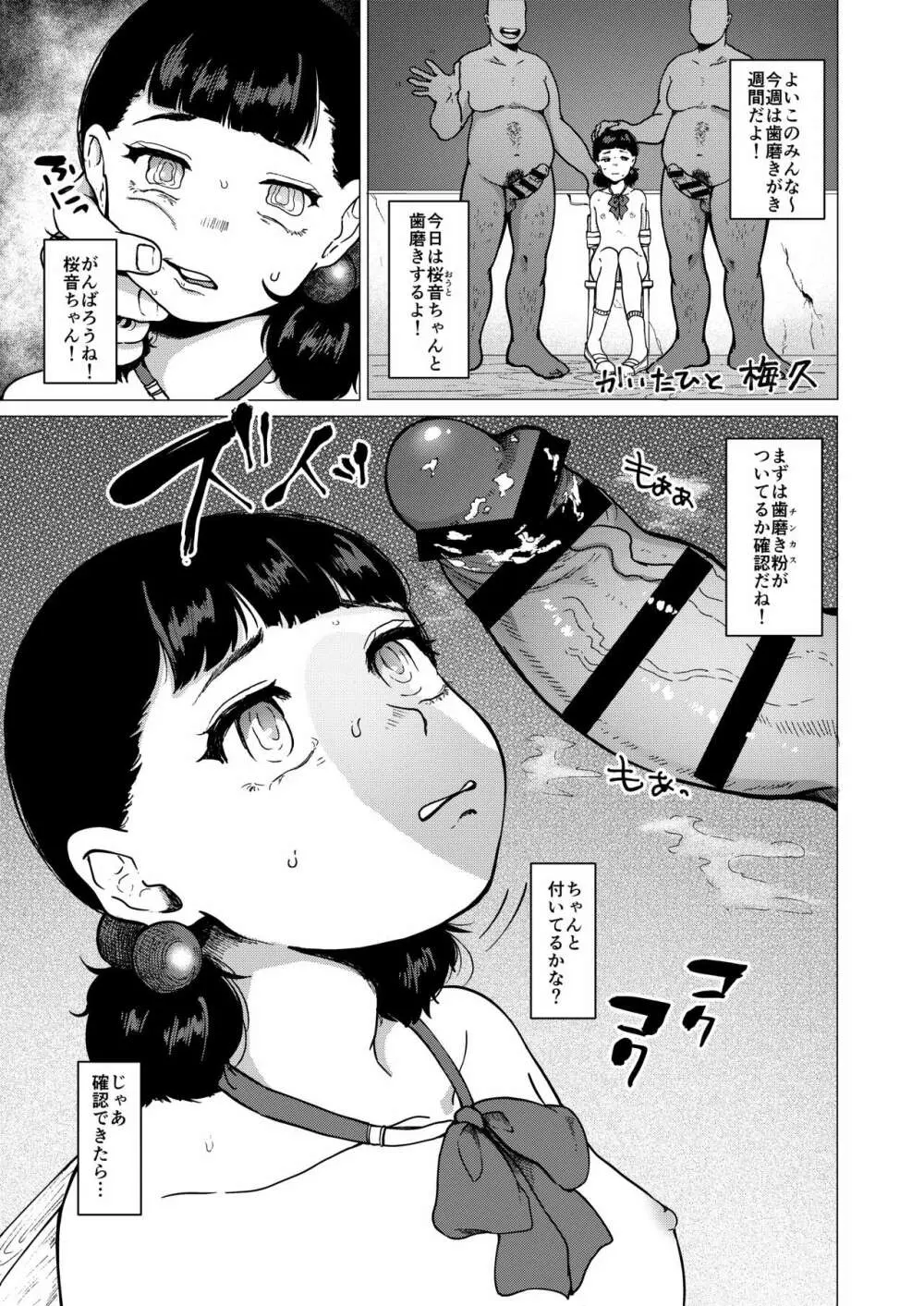 チンカス×歯磨きフェラ×ザーゲロ×鼻からザーメン合同 Page.23