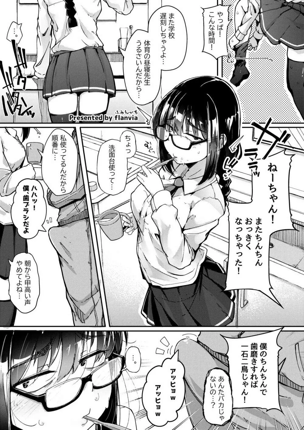 チンカス×歯磨きフェラ×ザーゲロ×鼻からザーメン合同 Page.7