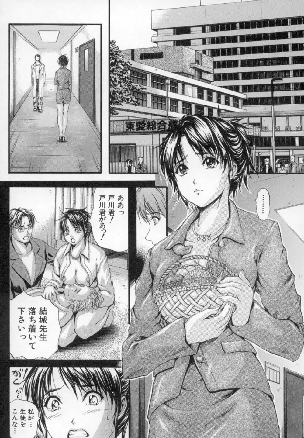 SINKAN -しんかん- Page.41