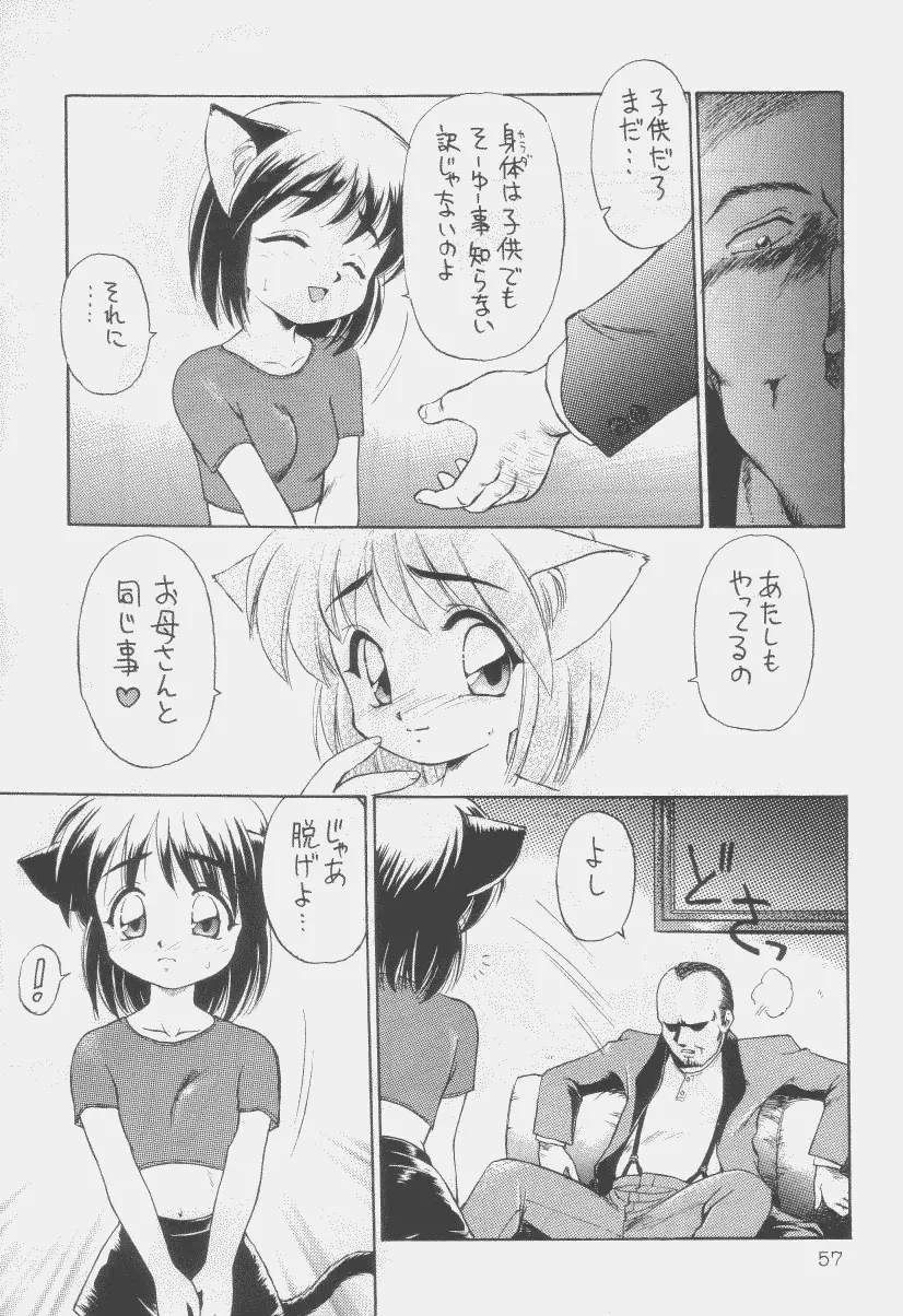 噂のねこ集会 Page.56