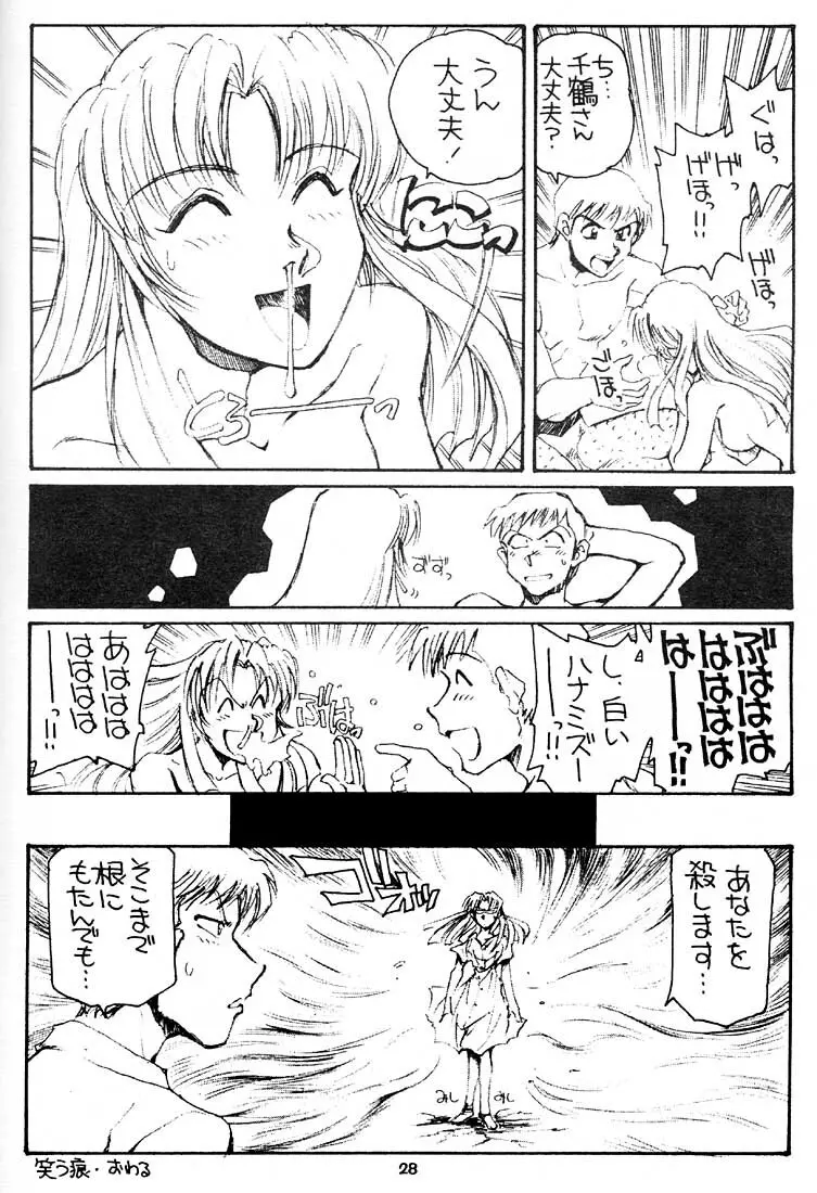 姉妹坂 Page.27