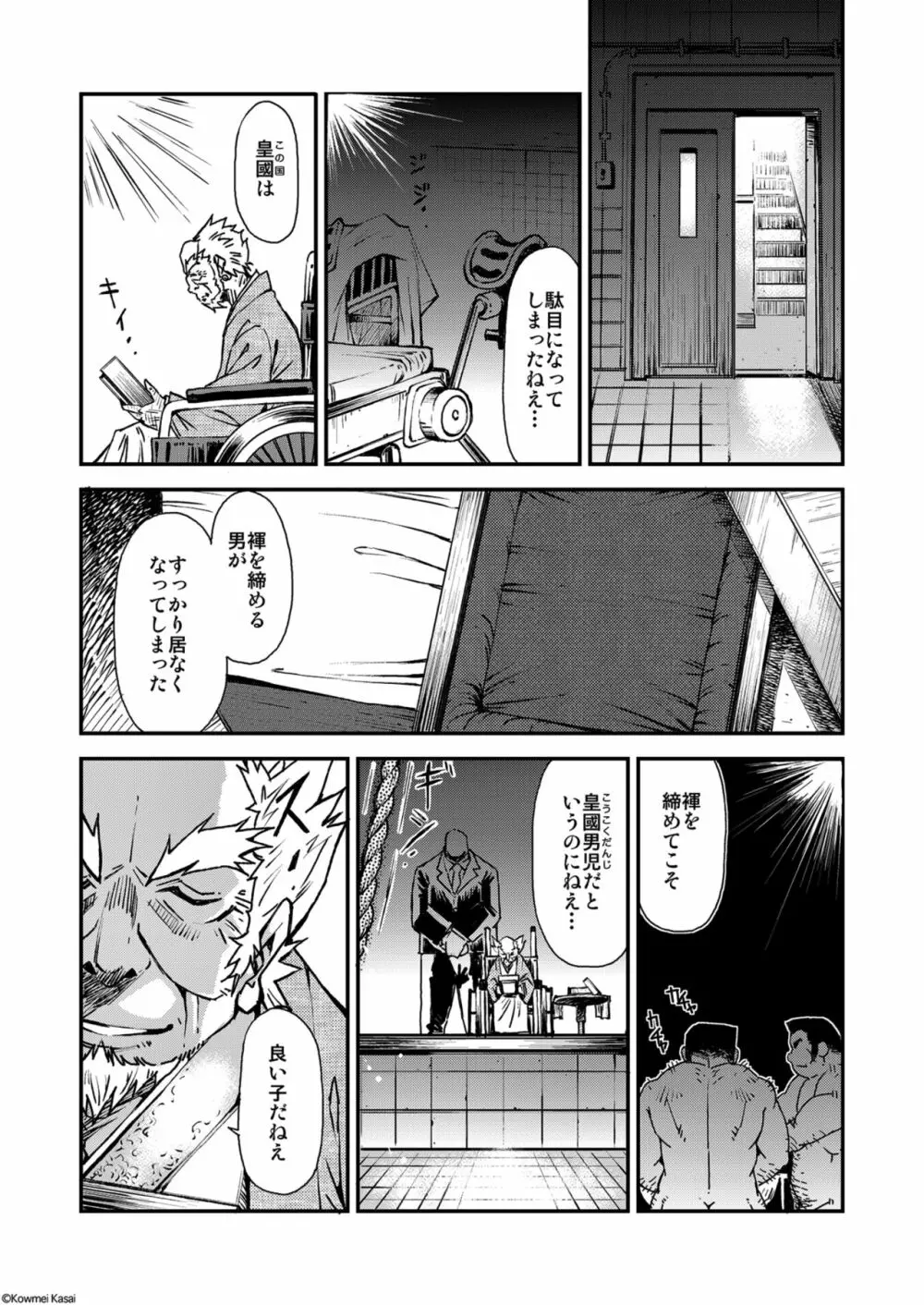 正しい男子の教練法（四）木偶と傀儡と Page.10