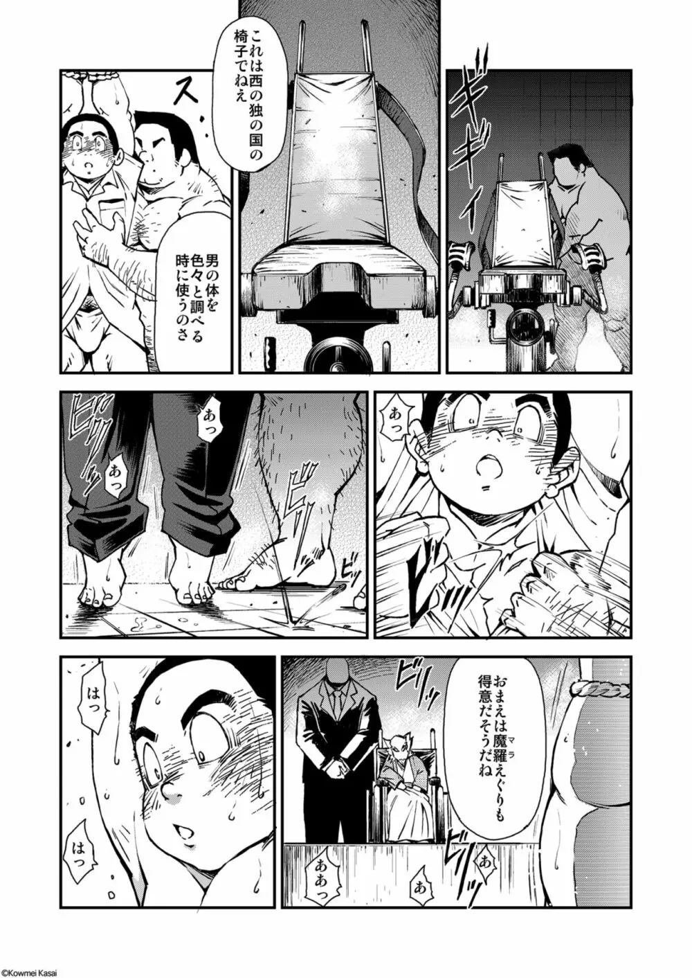 正しい男子の教練法（四）木偶と傀儡と Page.12