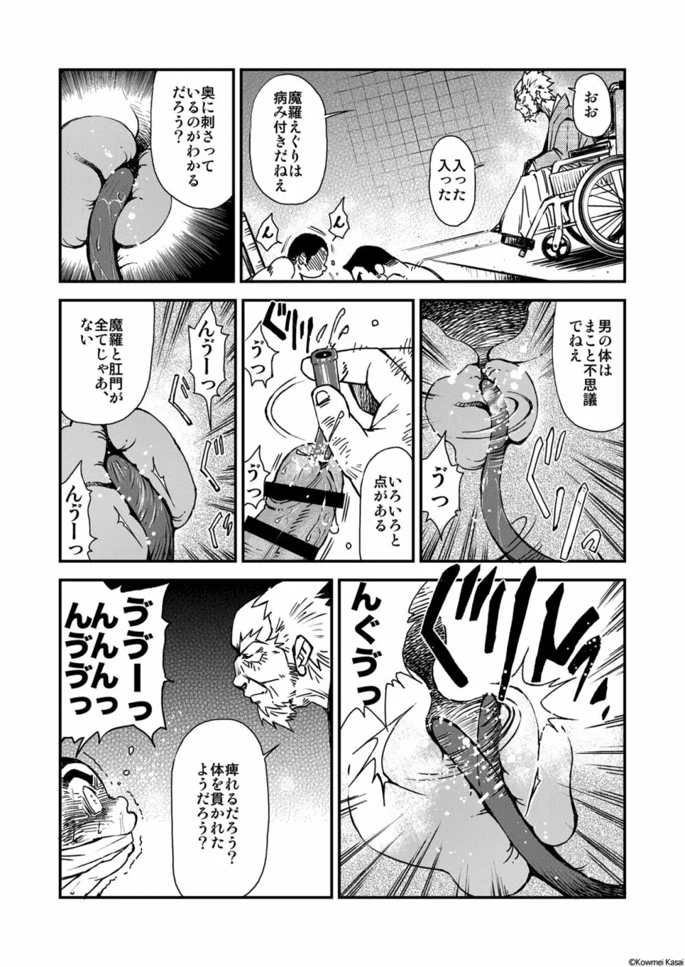 正しい男子の教練法（四）木偶と傀儡と Page.15