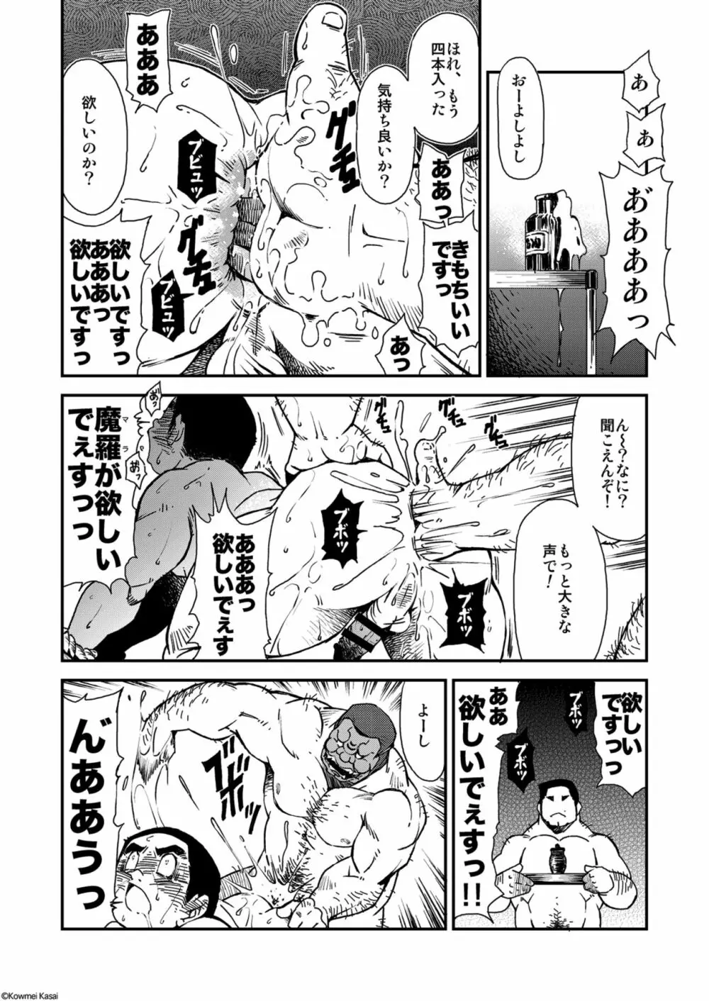 正しい男子の教練法（四）木偶と傀儡と Page.24