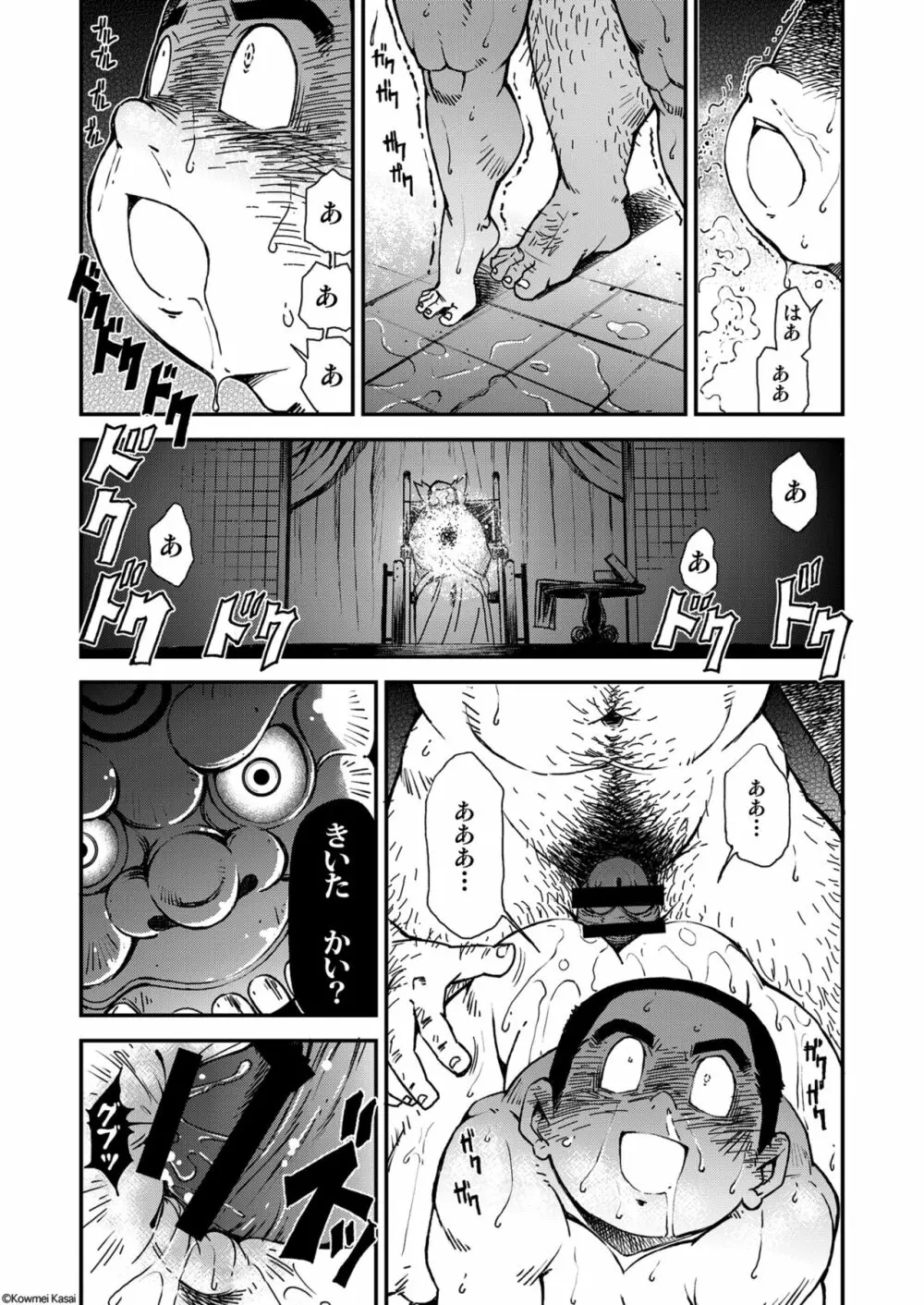 正しい男子の教練法（四）木偶と傀儡と Page.26