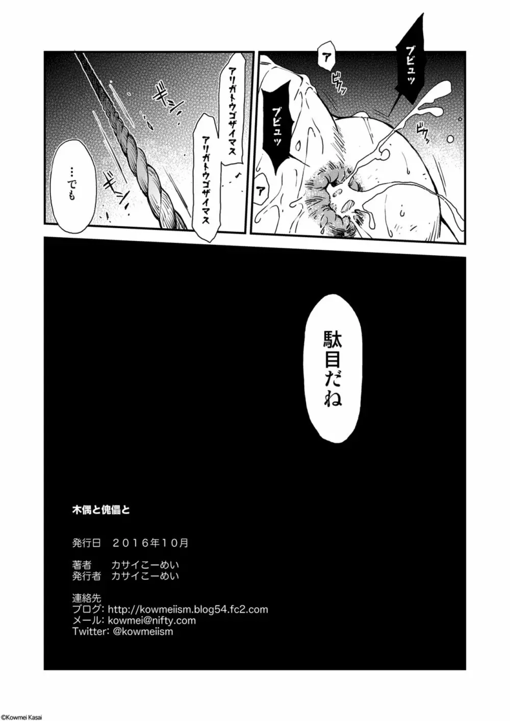 正しい男子の教練法（四）木偶と傀儡と Page.36