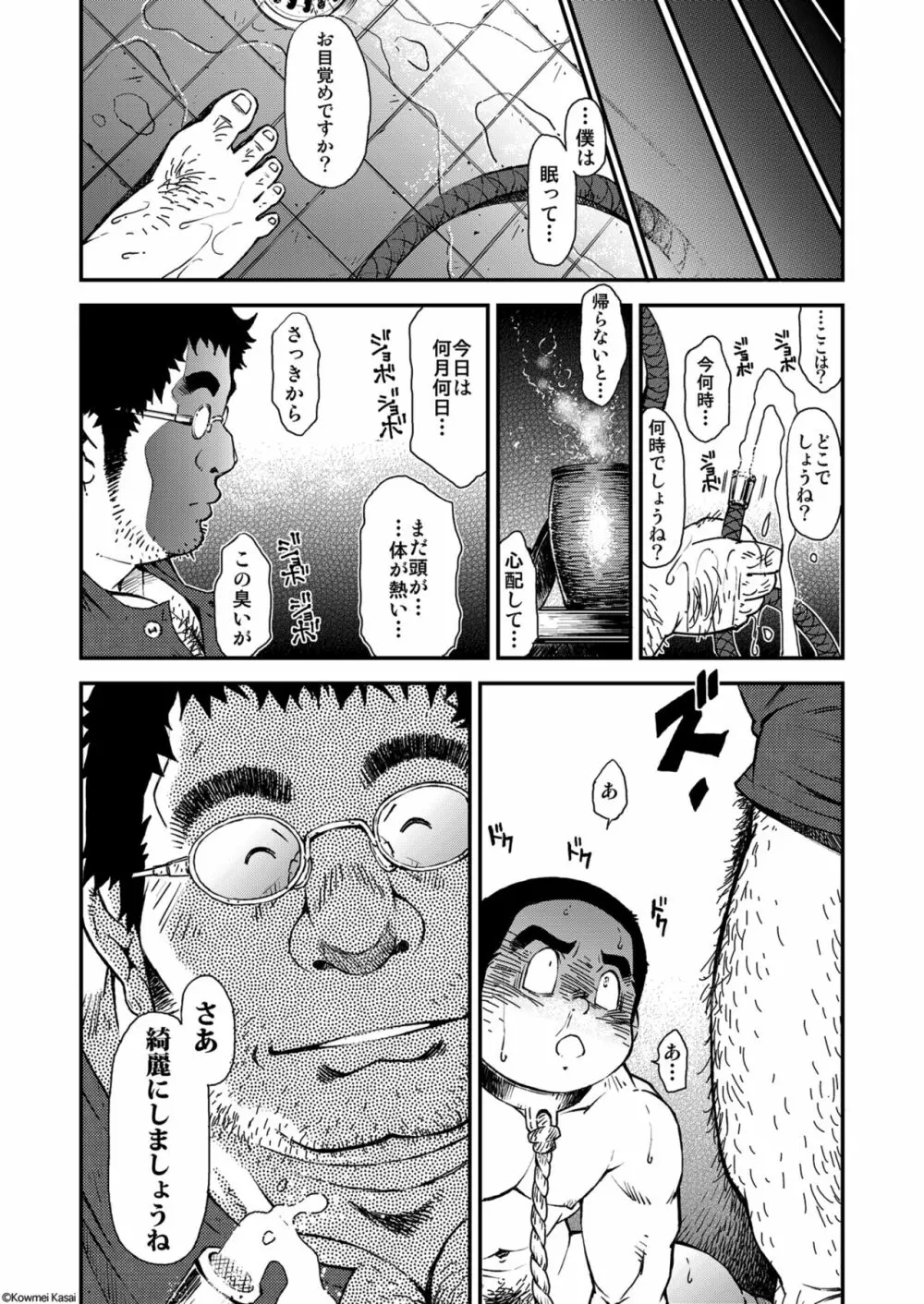 正しい男子の教練法（四）木偶と傀儡と Page.38