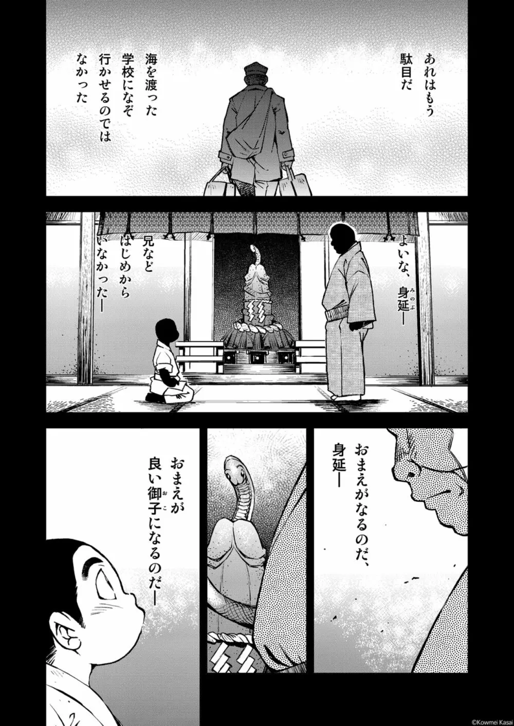 正しい男子の教練法（四）木偶と傀儡と Page.7