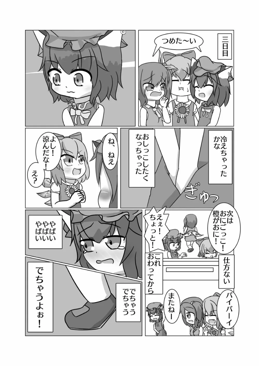 パブロフの橙汁 Page.6