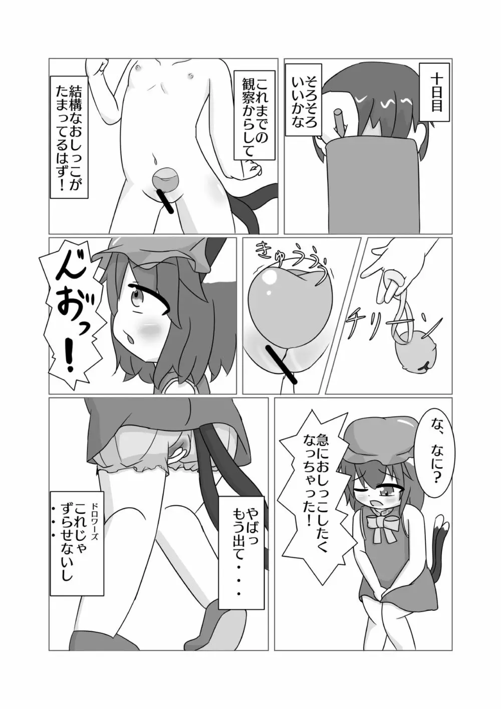 パブロフの橙汁 Page.8