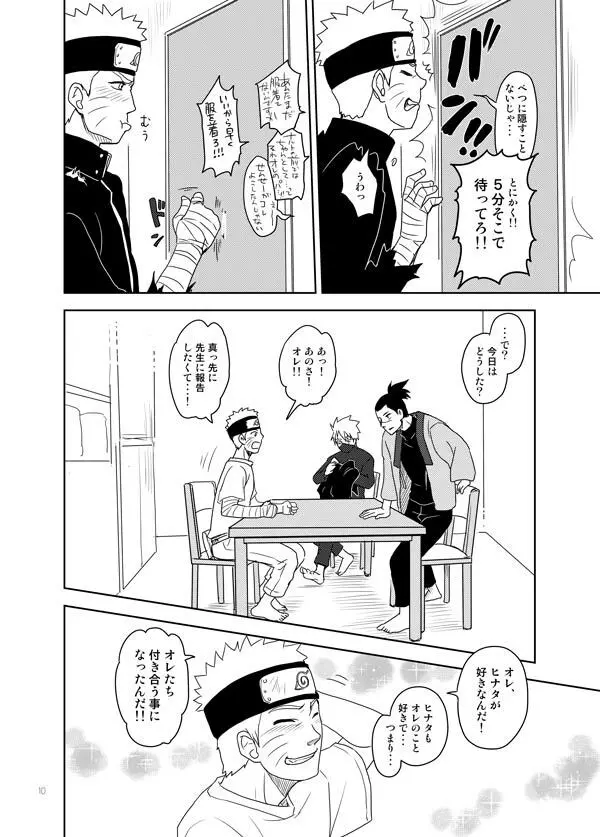 あいをおしえて Page.10