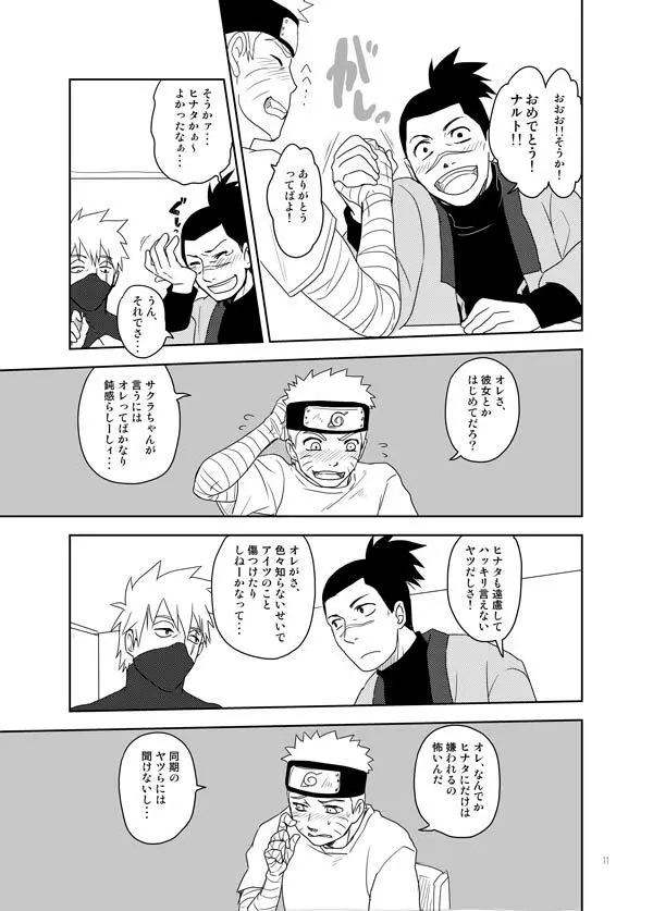 あいをおしえて Page.11