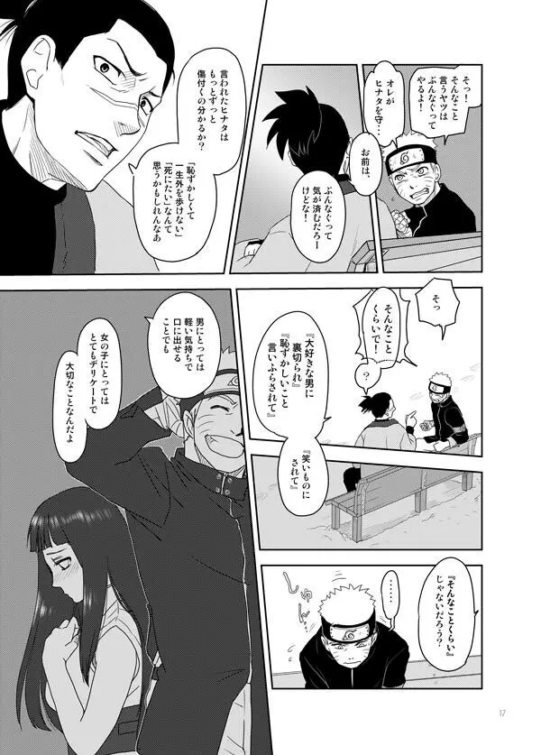 あいをおしえて Page.17