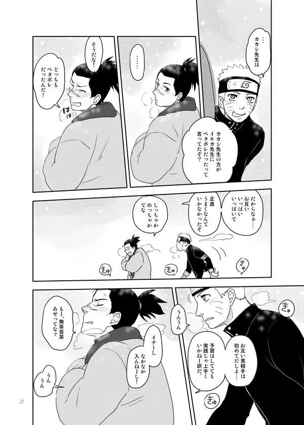 あいをおしえて Page.20